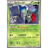 ロズレイド 002/015 SZD 草 ポケモンカードゲームBW サザンドラデッキ30